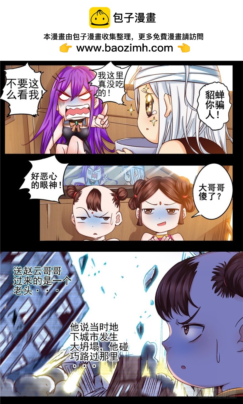 144 三国鼎立-第201话