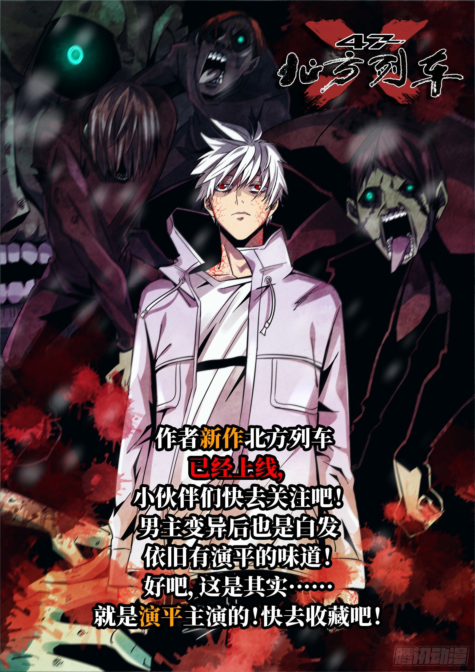 作者新作上线！欢迎收藏！-第111话