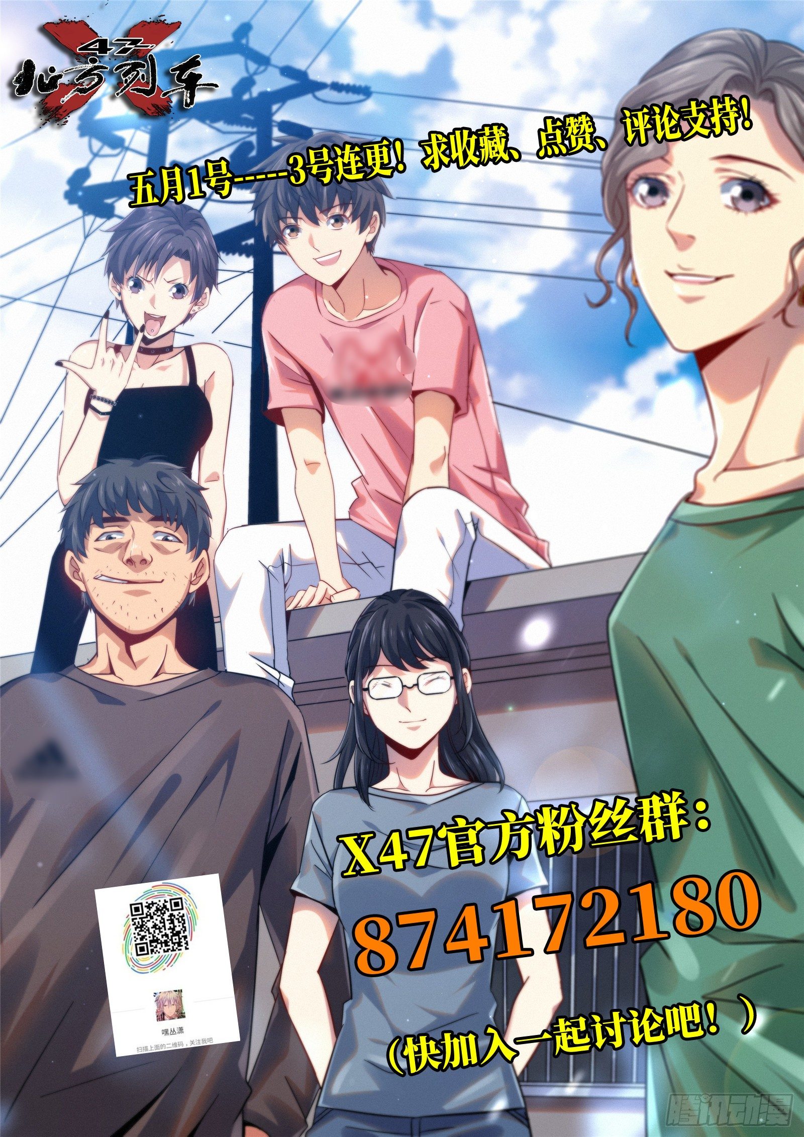 作者新作上线！欢迎收藏！-第111话