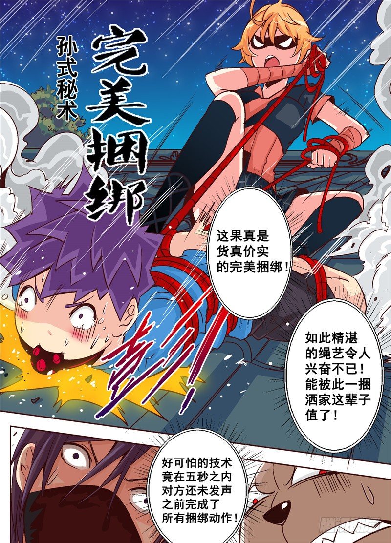 第十七回 赏金店的对决 下-第25话