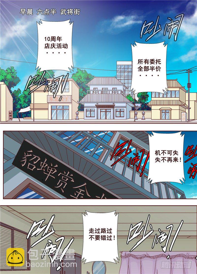 第十七回 赏金店的对决 下-第25话