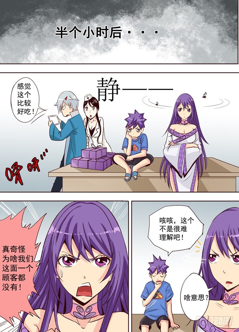 第十九回 下 逆袭吧！大长腿！-第29话