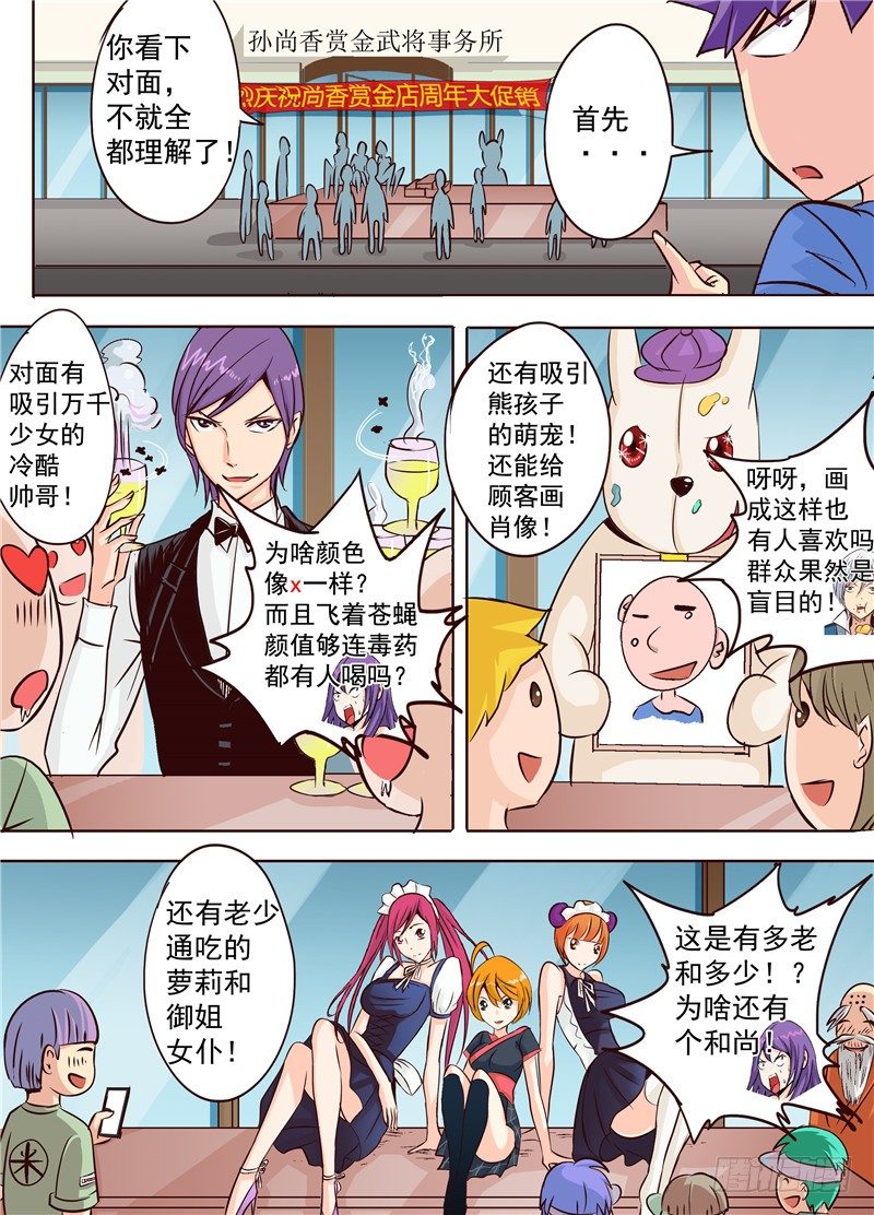 第十九回 下 逆袭吧！大长腿！-第29话