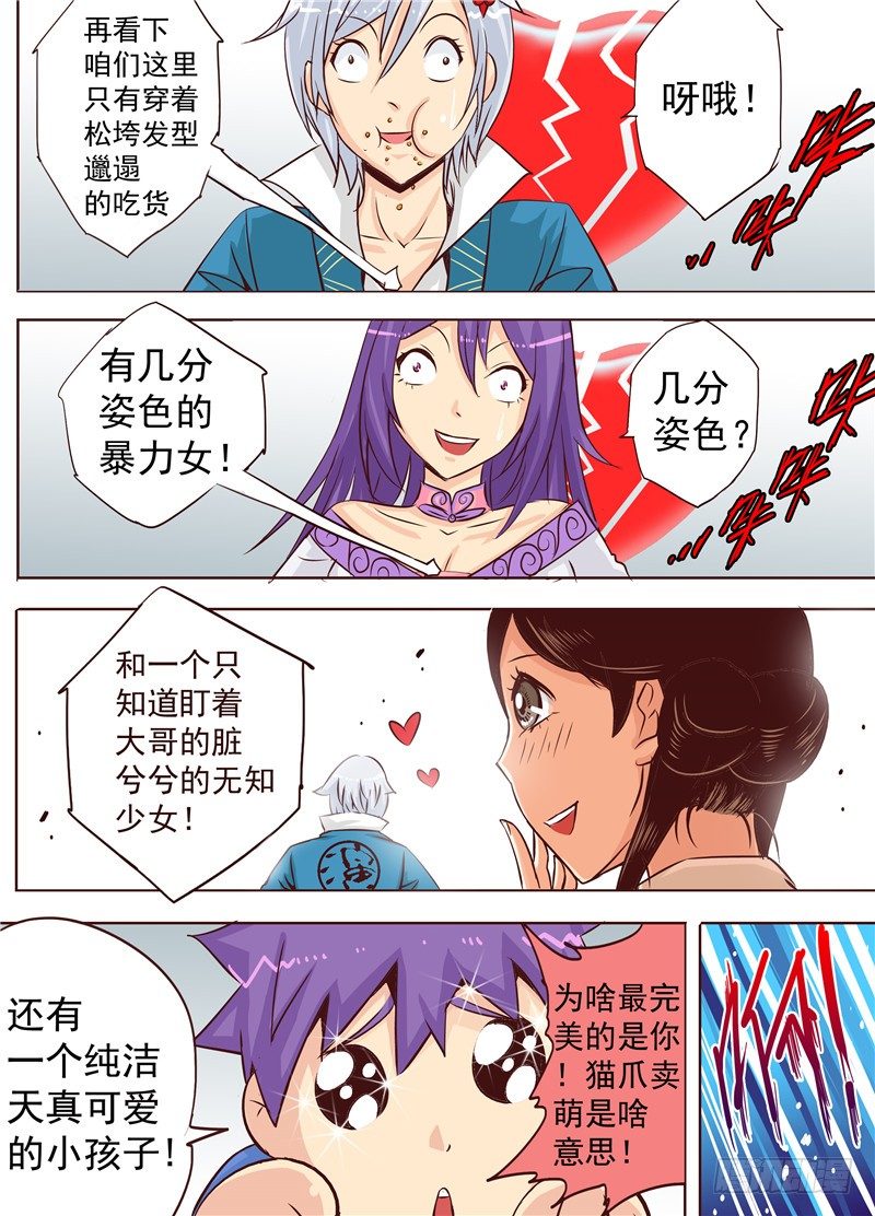 第十九回 下 逆袭吧！大长腿！-第29话