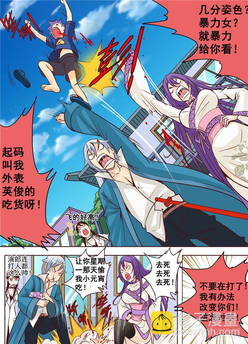 第十九回 下 逆袭吧！大长腿！-第29话