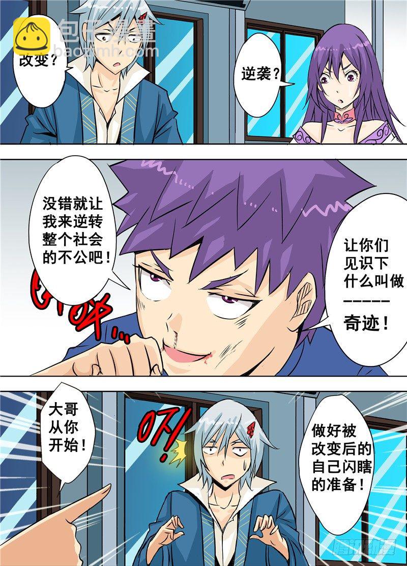 第十九回 下 逆袭吧！大长腿！-第29话