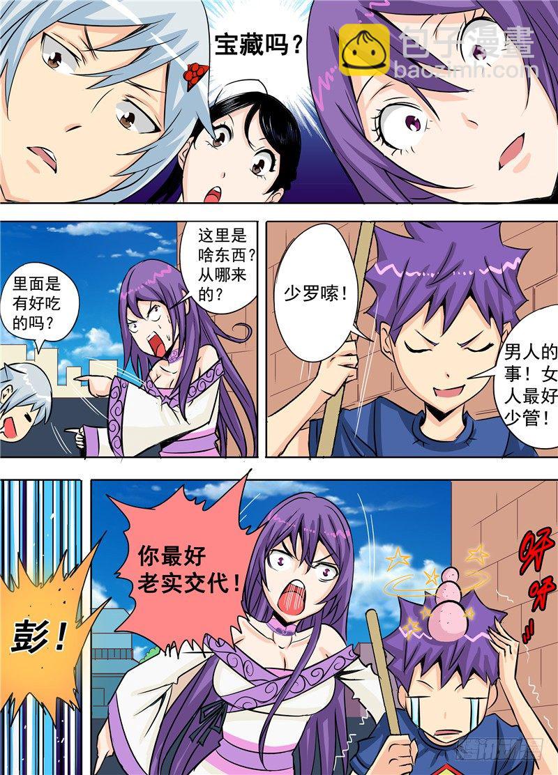 第十九回 下 逆袭吧！大长腿！-第29话