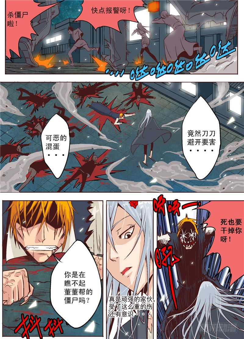 第五回 残暴煞神-第5话