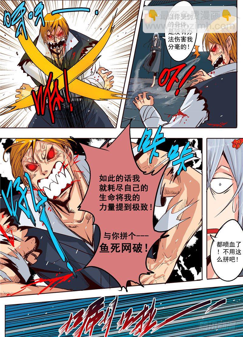 第五回 残暴煞神-第5话