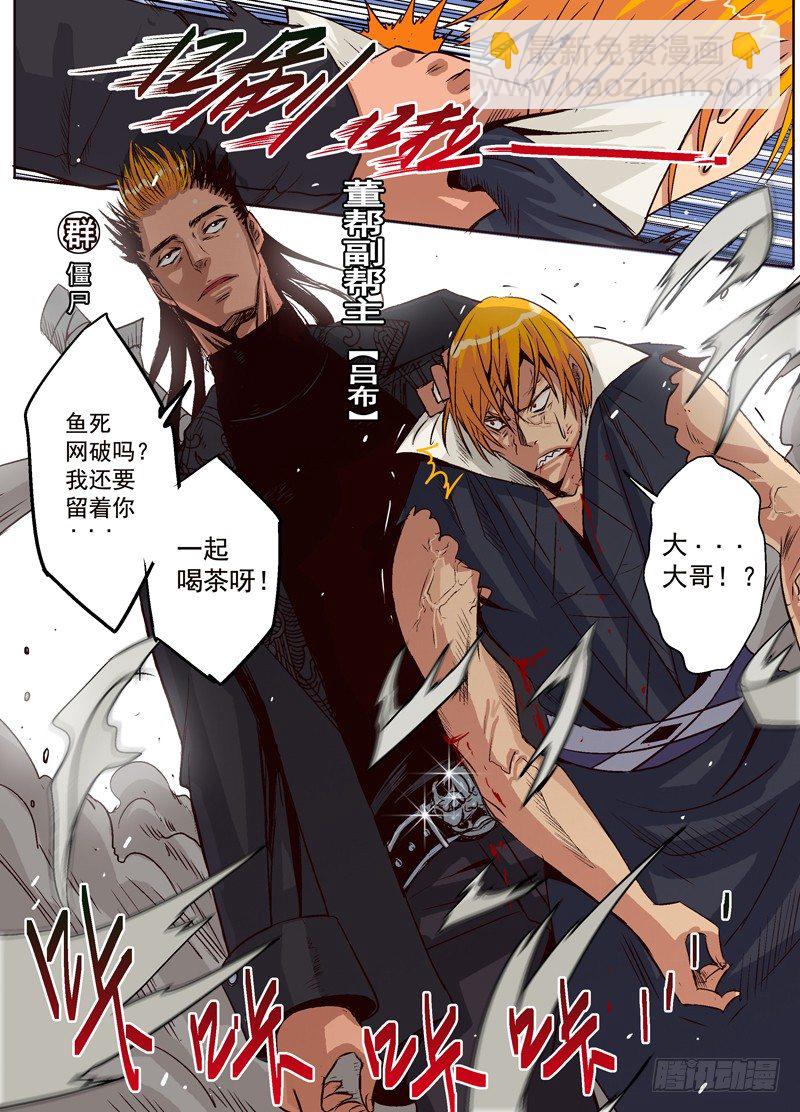 第五回 残暴煞神-第5话