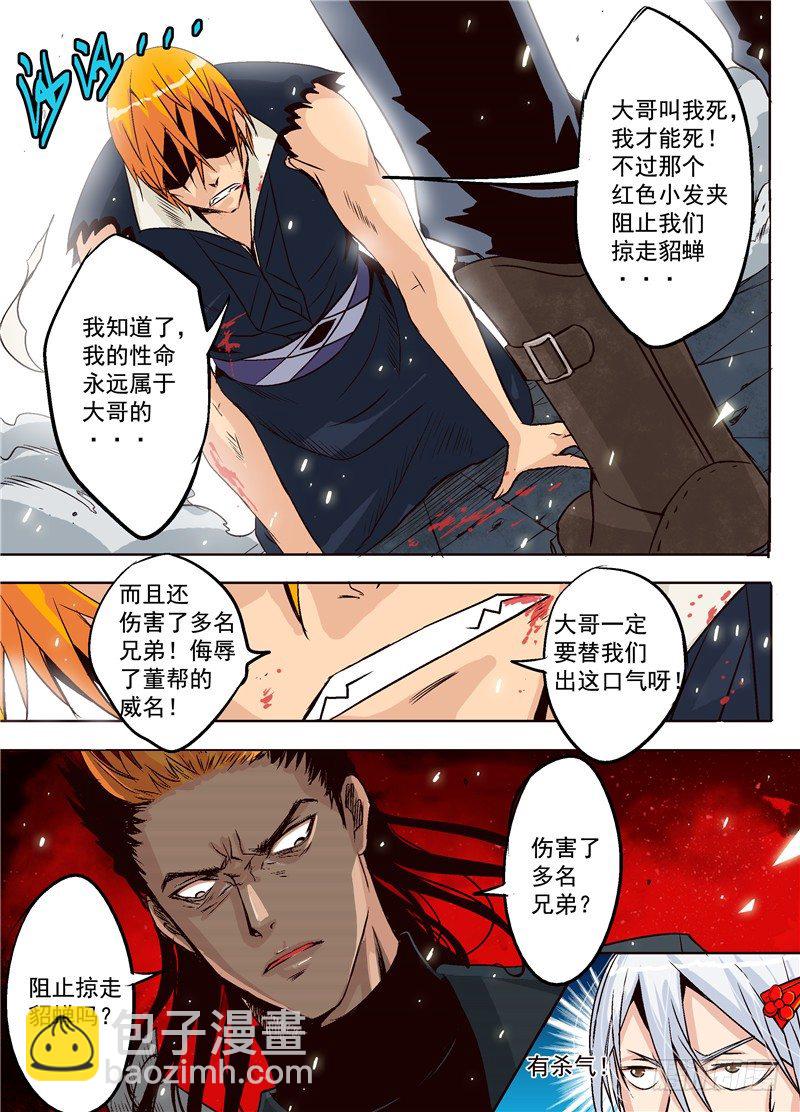 第五回 残暴煞神-第5话