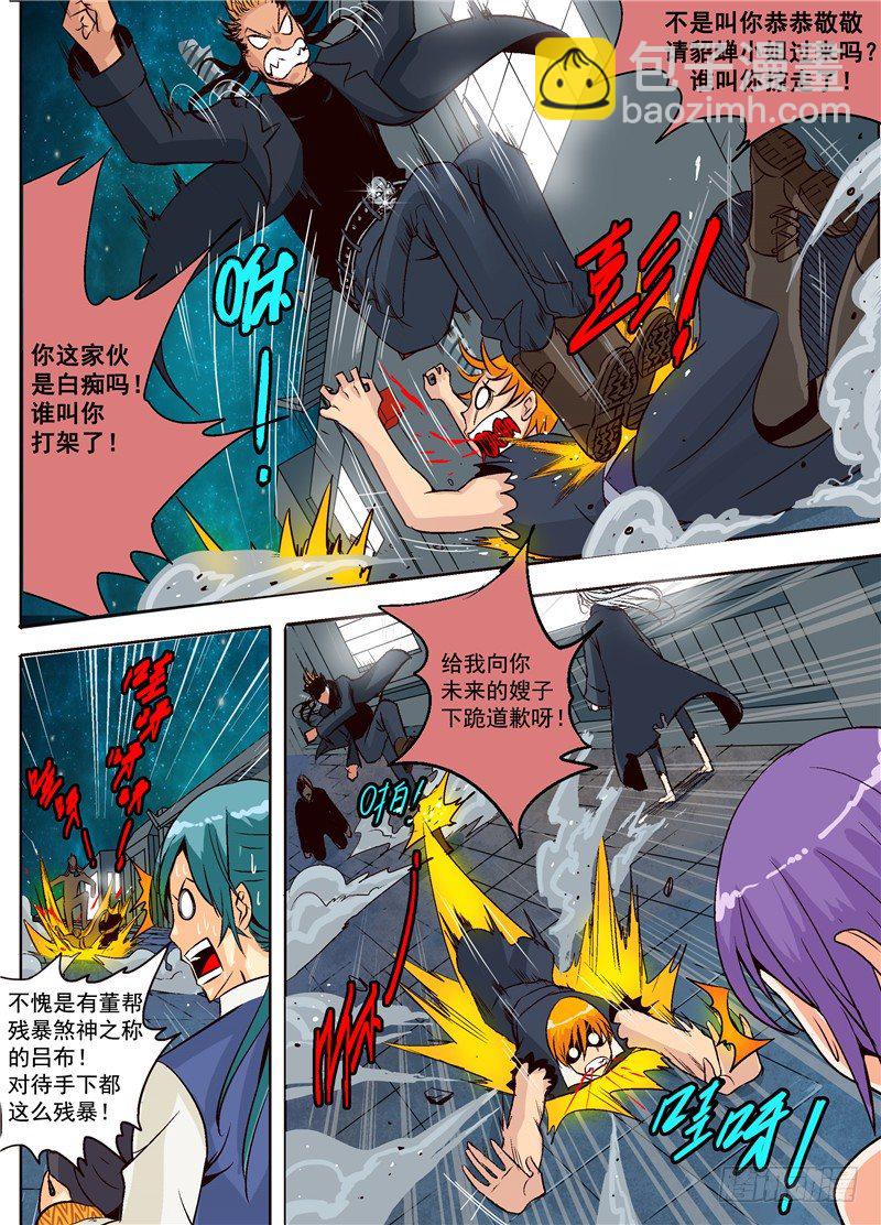 第五回 残暴煞神-第5话