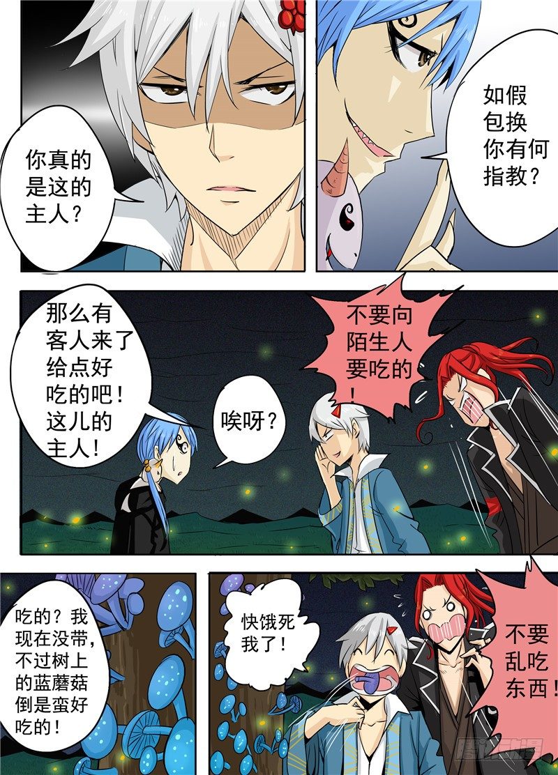 二十八回 嘿，左慈 上-第45话