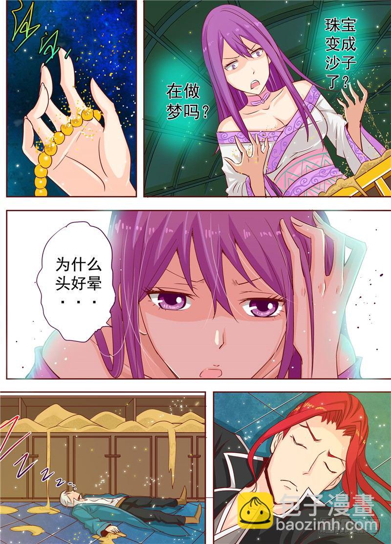 二十九回 迷沙 上-第47话