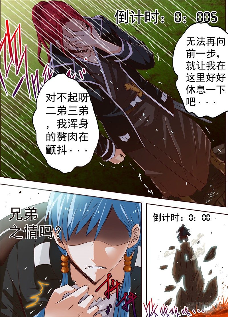 三十一回 兄弟之情 上-第51话