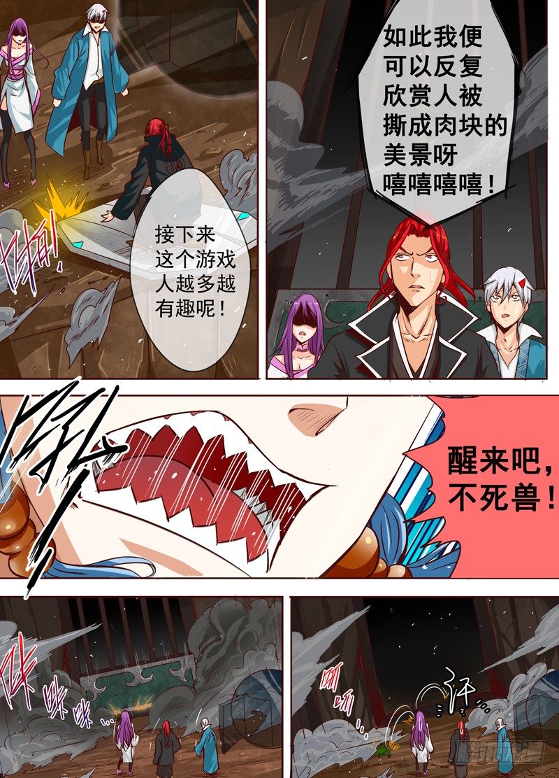 三十一回 兄弟之情 上-第51话