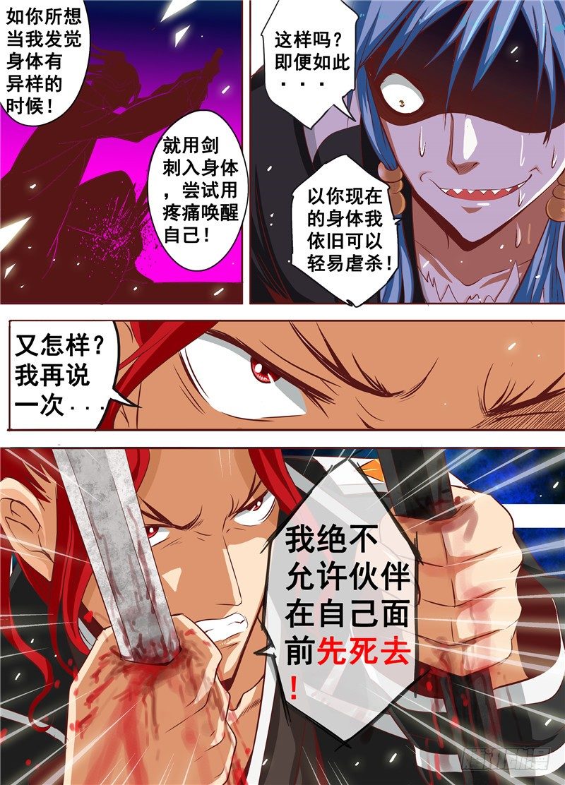 三十三回黑暗艺术家 上-第55话