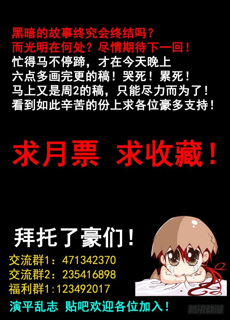 三十三回黑暗艺术家 上-第55话