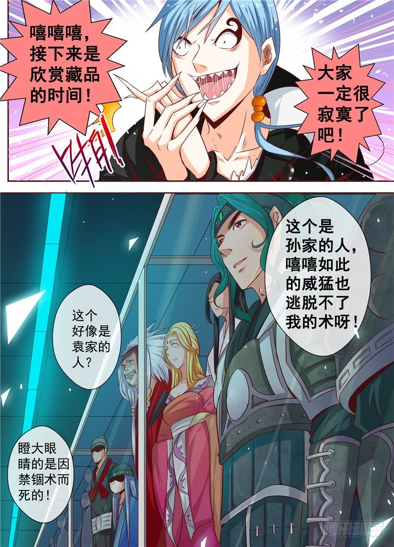 三十三回黑暗艺术家 上-第55话