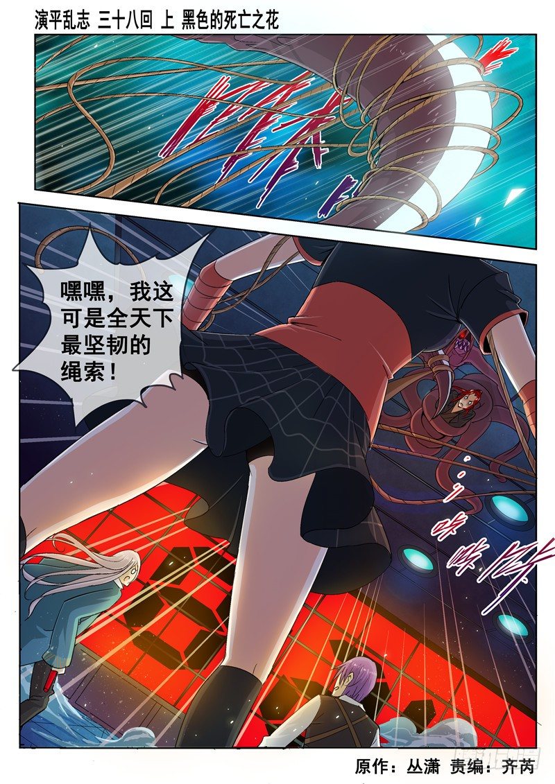 三十八回 黑色的死亡之花 上-第63话