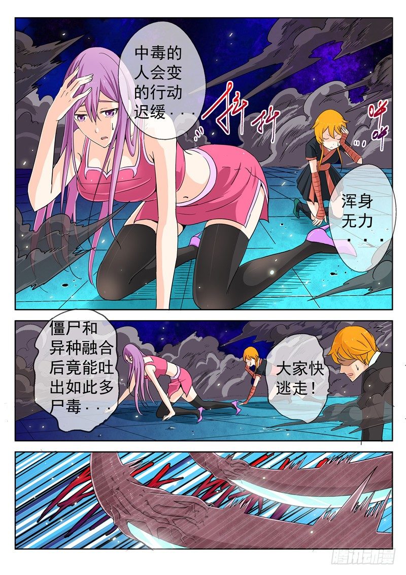 三十八回 黑色的死亡之花 上-第63话