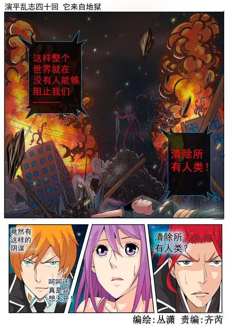 四十回 它来自地狱 上-第67话