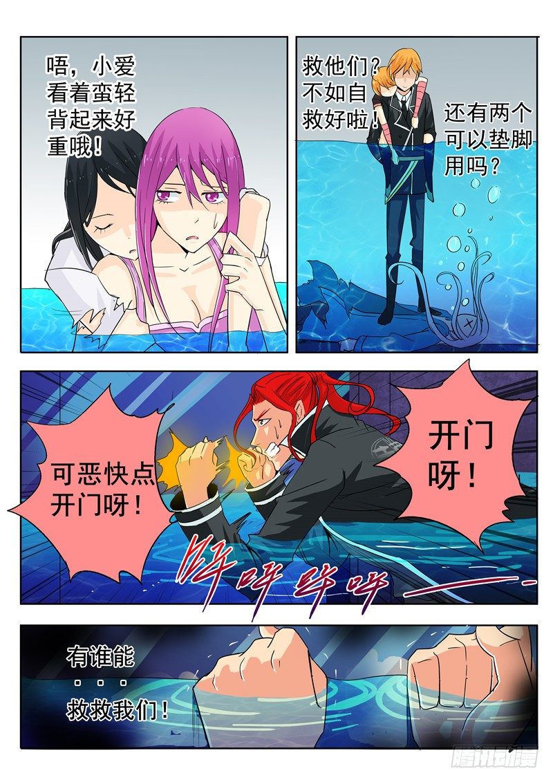 四十回 它来自地狱 上-第67话