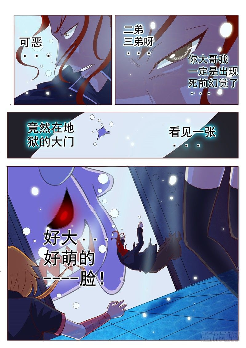 四十回 它来自地狱 上-第67话