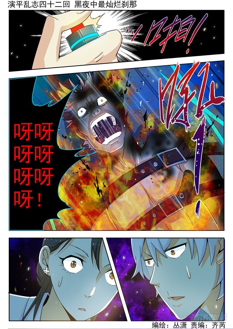 四十二回 黑夜中最灿烂刹那 上-第71话