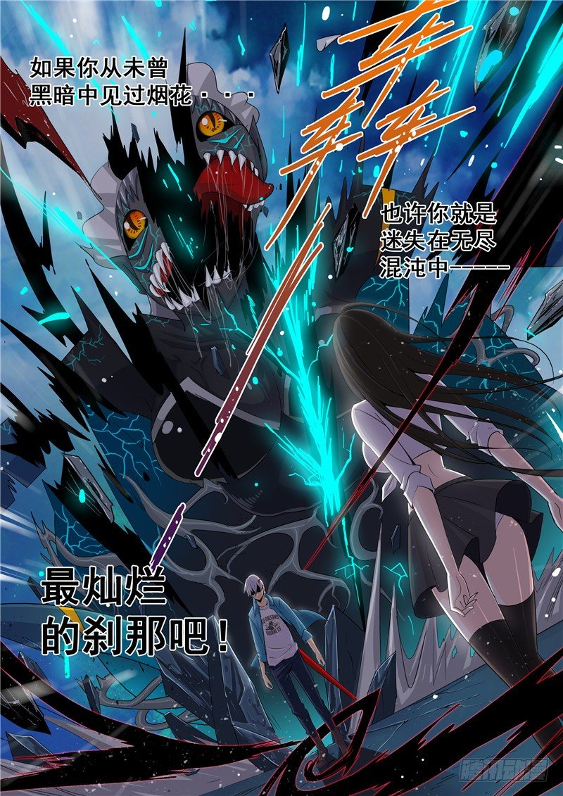 四十二回 黑夜中最灿烂刹那 下-第73话