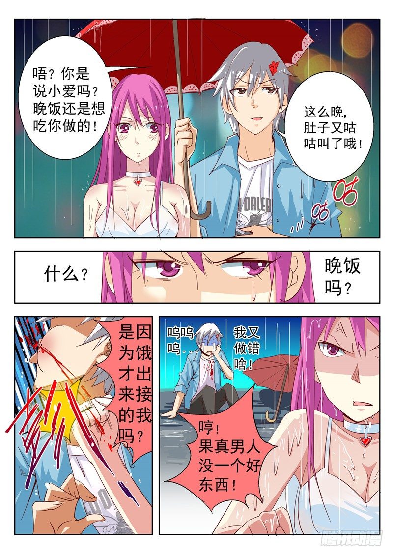 四十四回 雨中曲 上-第77话