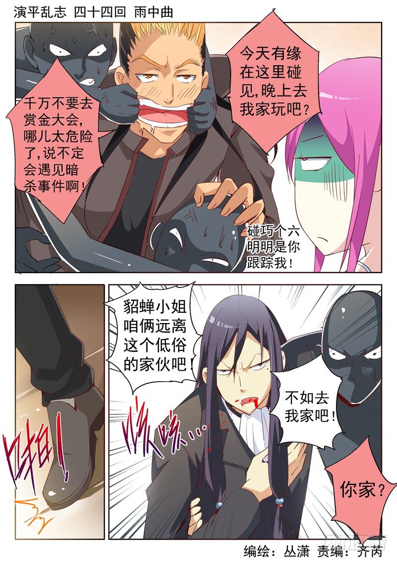 四十四回 雨中曲 上-第77话