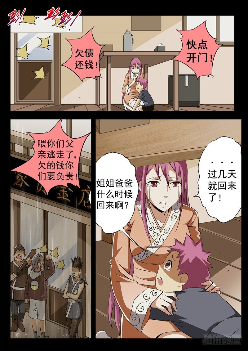 四十四回 雨中曲 上-第77话