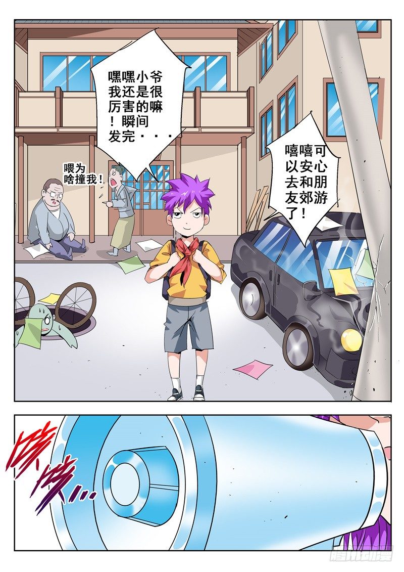 四十四回 雨中曲 下-第79话