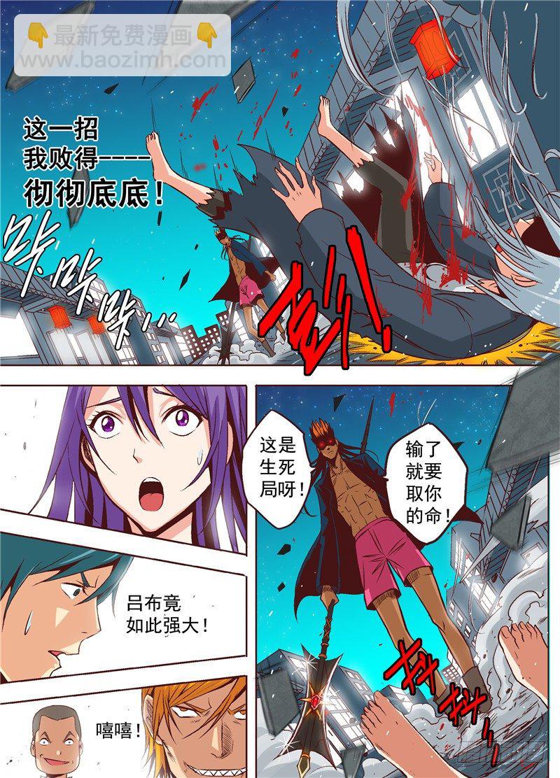 第八回 吕布vs演平-第9话