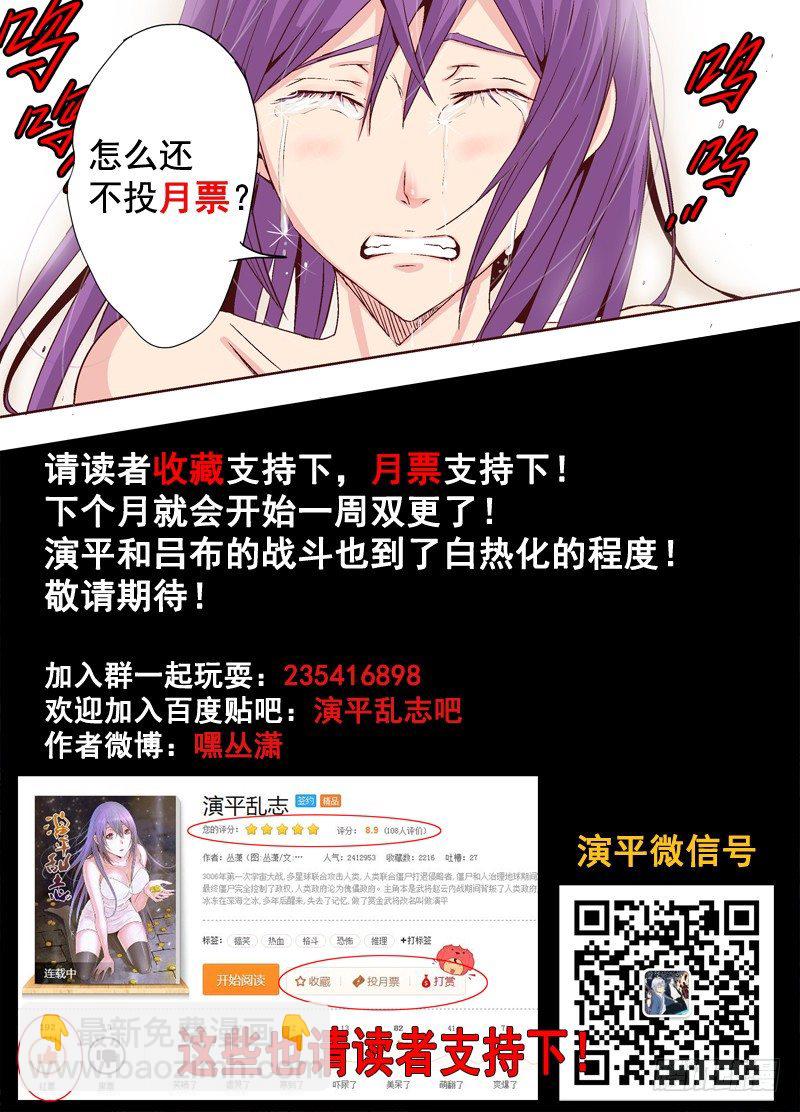 第八回 吕布vs演平-第9话