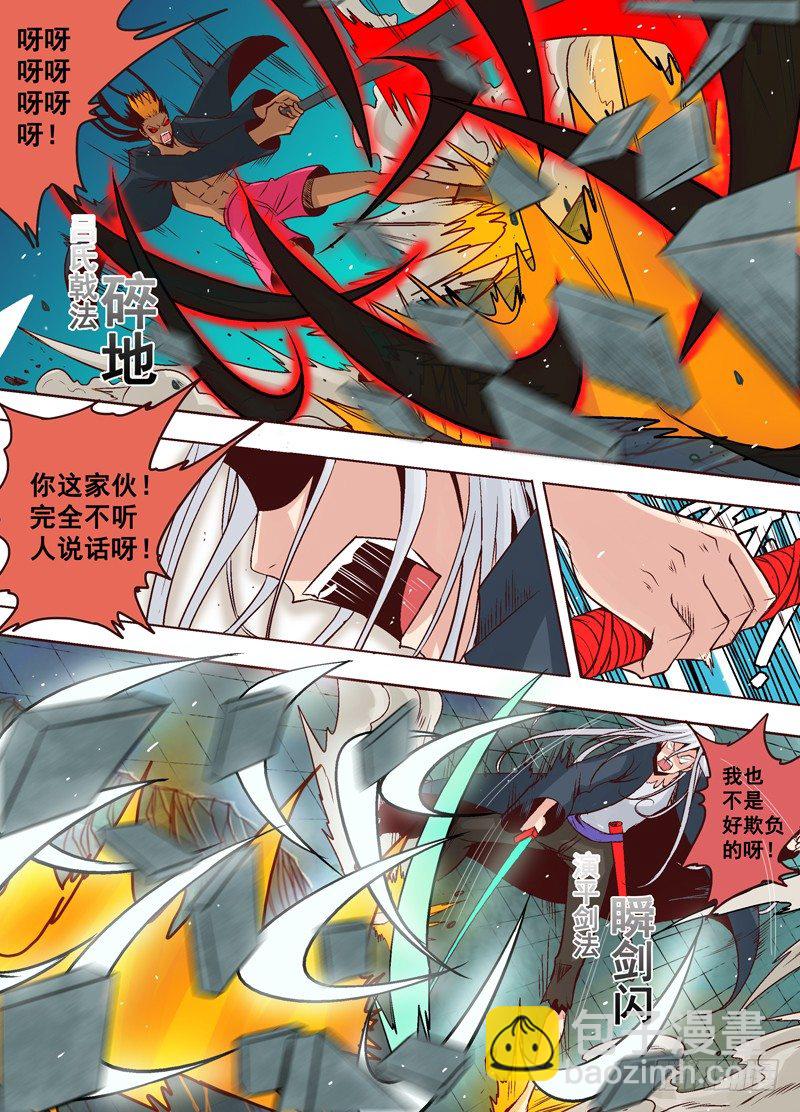 第八回 吕布vs演平-第9话