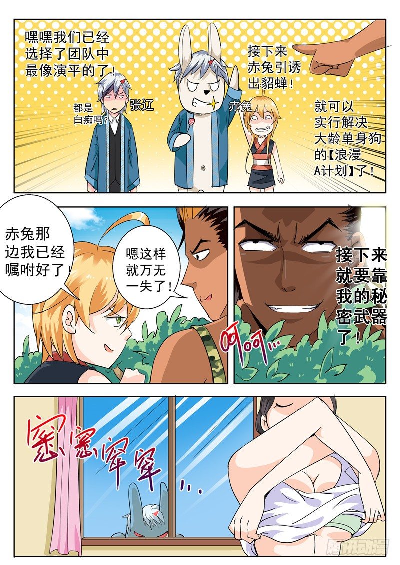 四十五回 密蜂 中-第81话