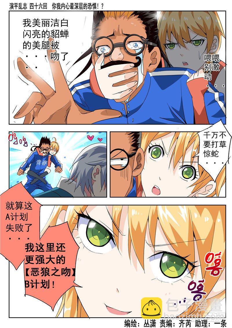 四十六回 你我内心最深层的恐惧上-第83话