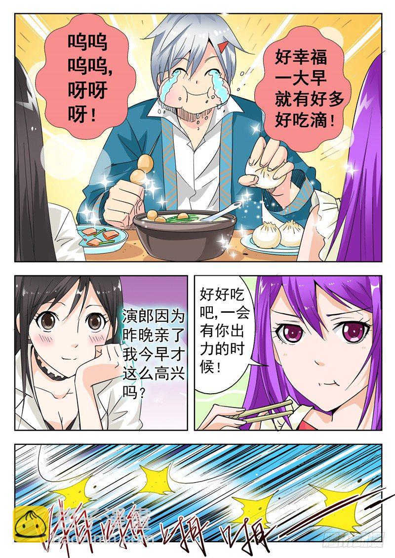 四十八回 赏金武将大赛 上-第89话