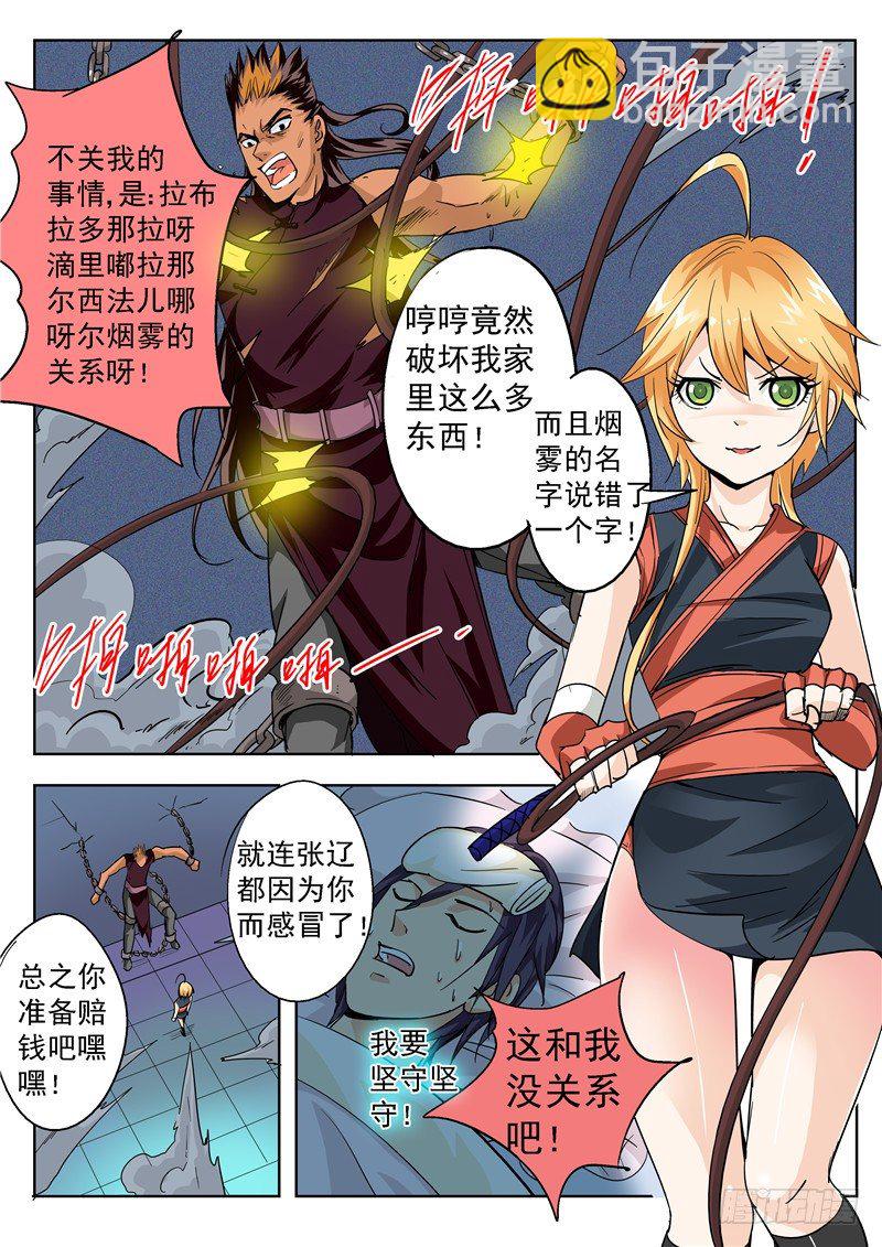 四十八回 赏金武将大赛 上-第89话