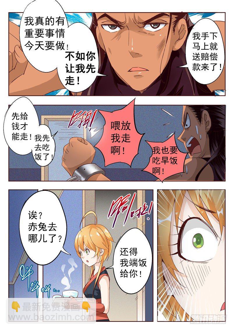 四十八回 赏金武将大赛 上-第89话