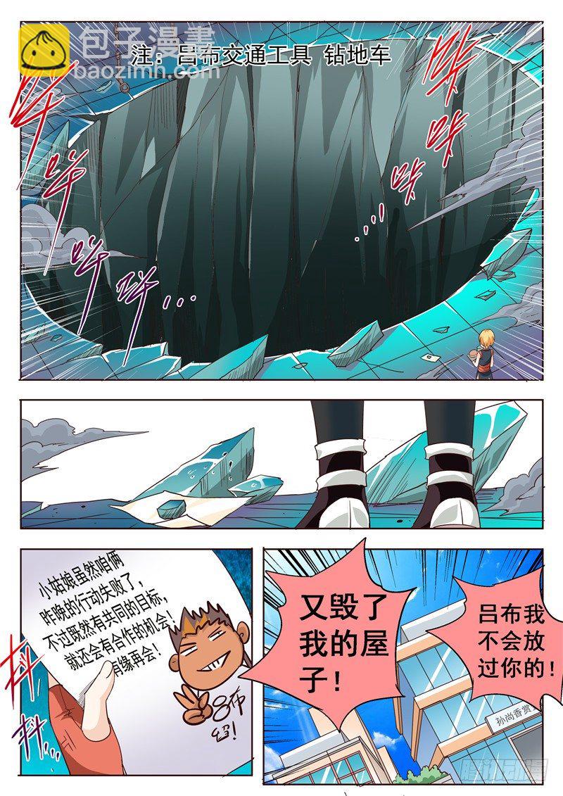 四十八回 赏金武将大赛 上-第89话