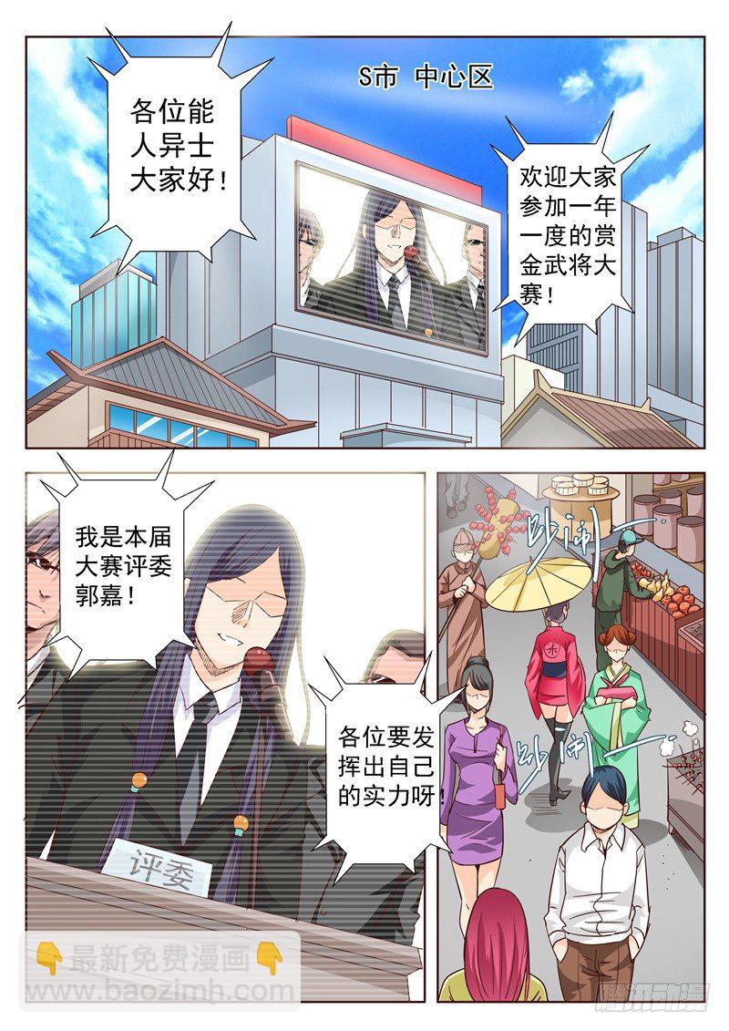 四十八回 赏金武将大赛 上-第89话