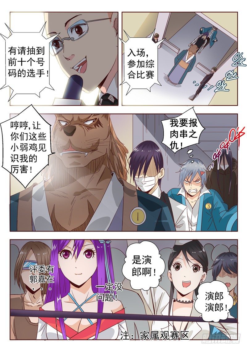 四十九回 姓名职业总是重要的 下-第93话