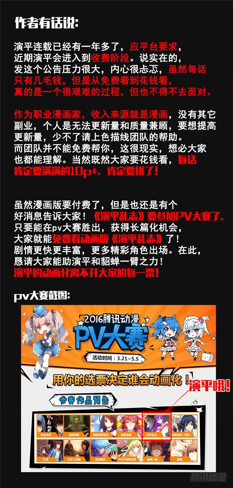 公告 作者有话说-第95话