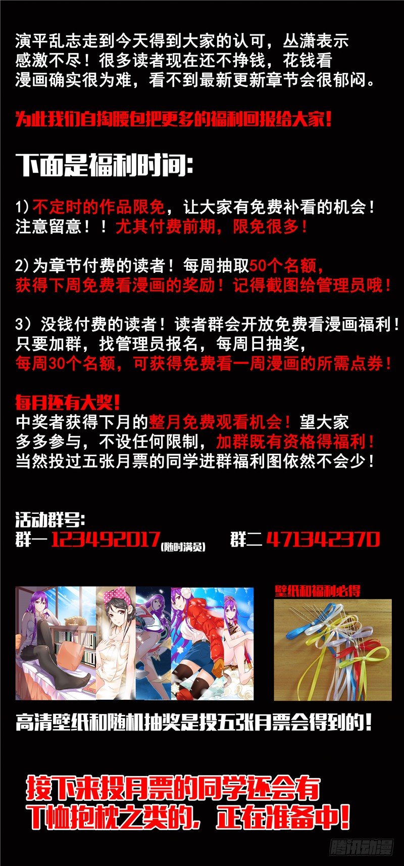 公告 作者有话说-第95话