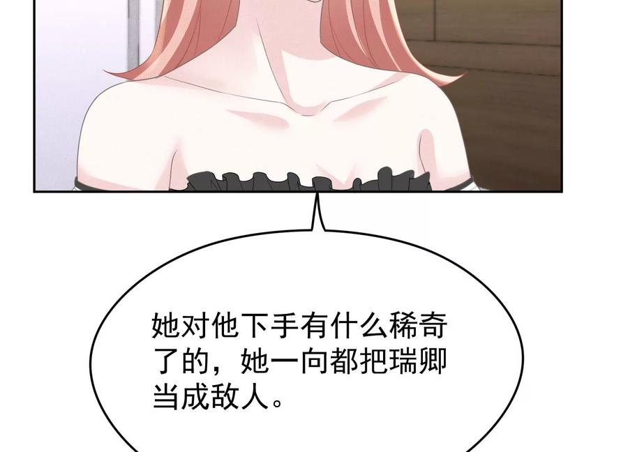 贗品新娘 - 第146話 替罪羊(1/2) - 2