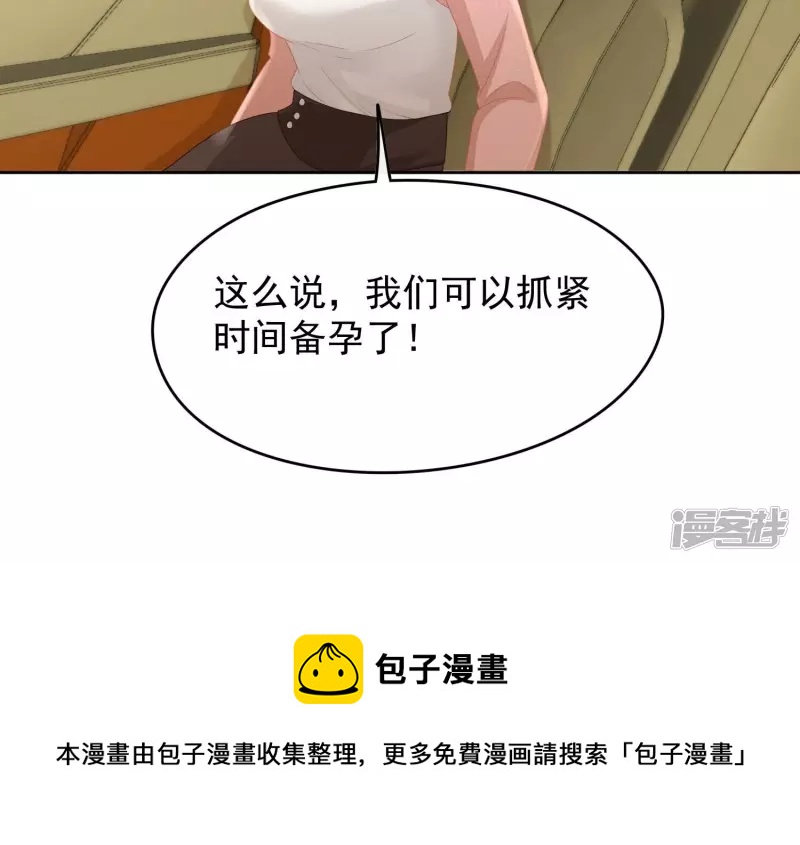 贗品新娘 - 最終話 我們有孩子了？(2/2) - 1