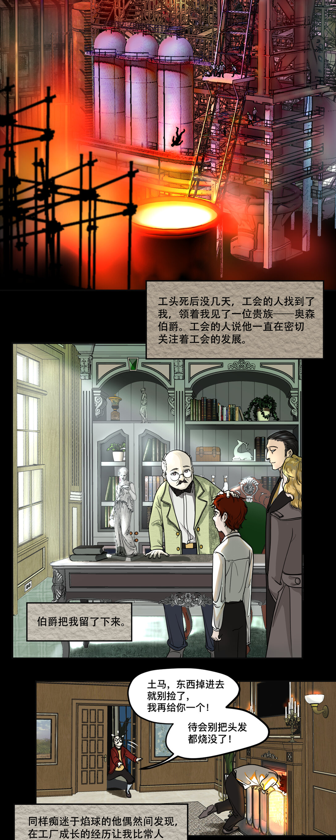 焰球王 - 01 焰球王(1/3) - 3